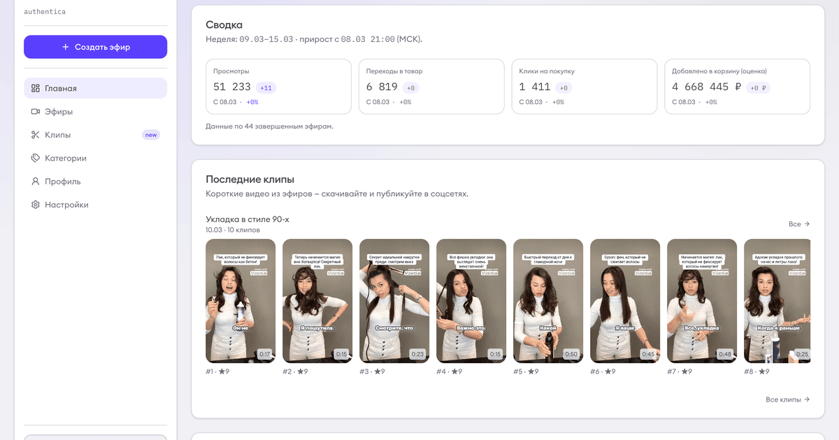 Главная страница кабинета ShopStory с секцией последних AI-клипов из live-эфиров