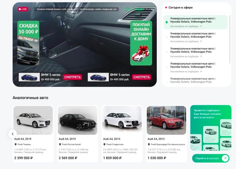 Fresh Auto: страница «телемагазина» с видео и каталогом автомобилей рядом (пример UX)