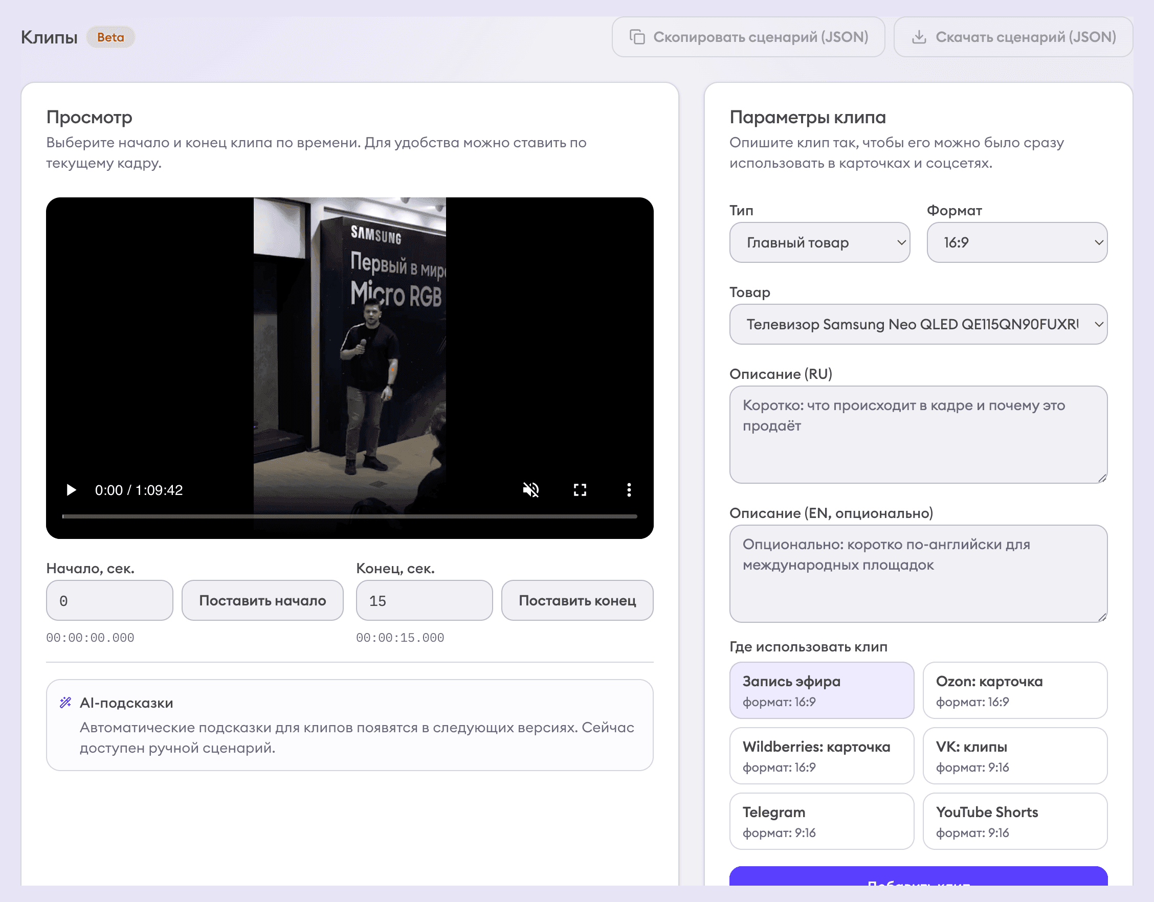 Clips Beta превращает запись эфира в post-live контент, а следующий шаг — автоматическая AI-нарезка shorts.