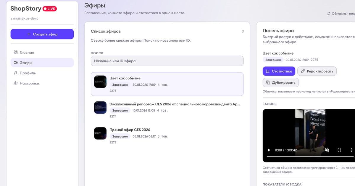 Новый личный кабинет ShopStory Live: рабочий экран эфиров и панель действий на cabinet.shopstory.live.