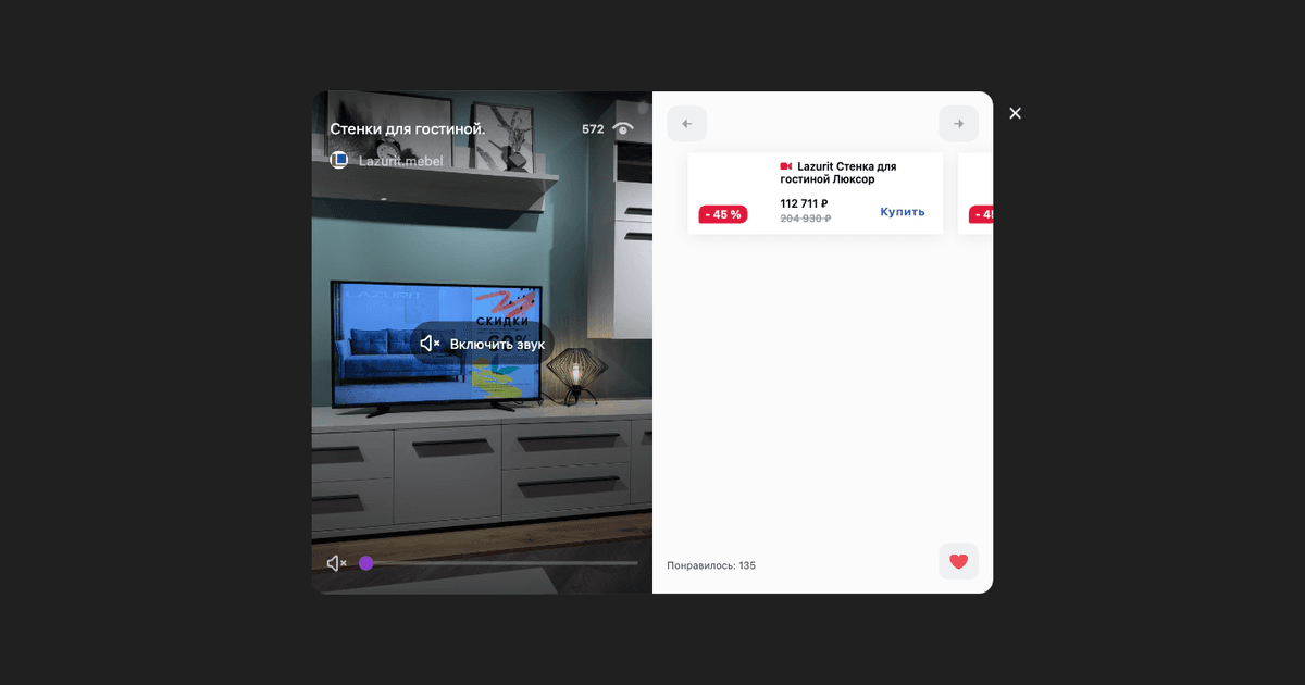 Интерфейс live commerce Lazurit: видео и товарный блок с CTA покупки