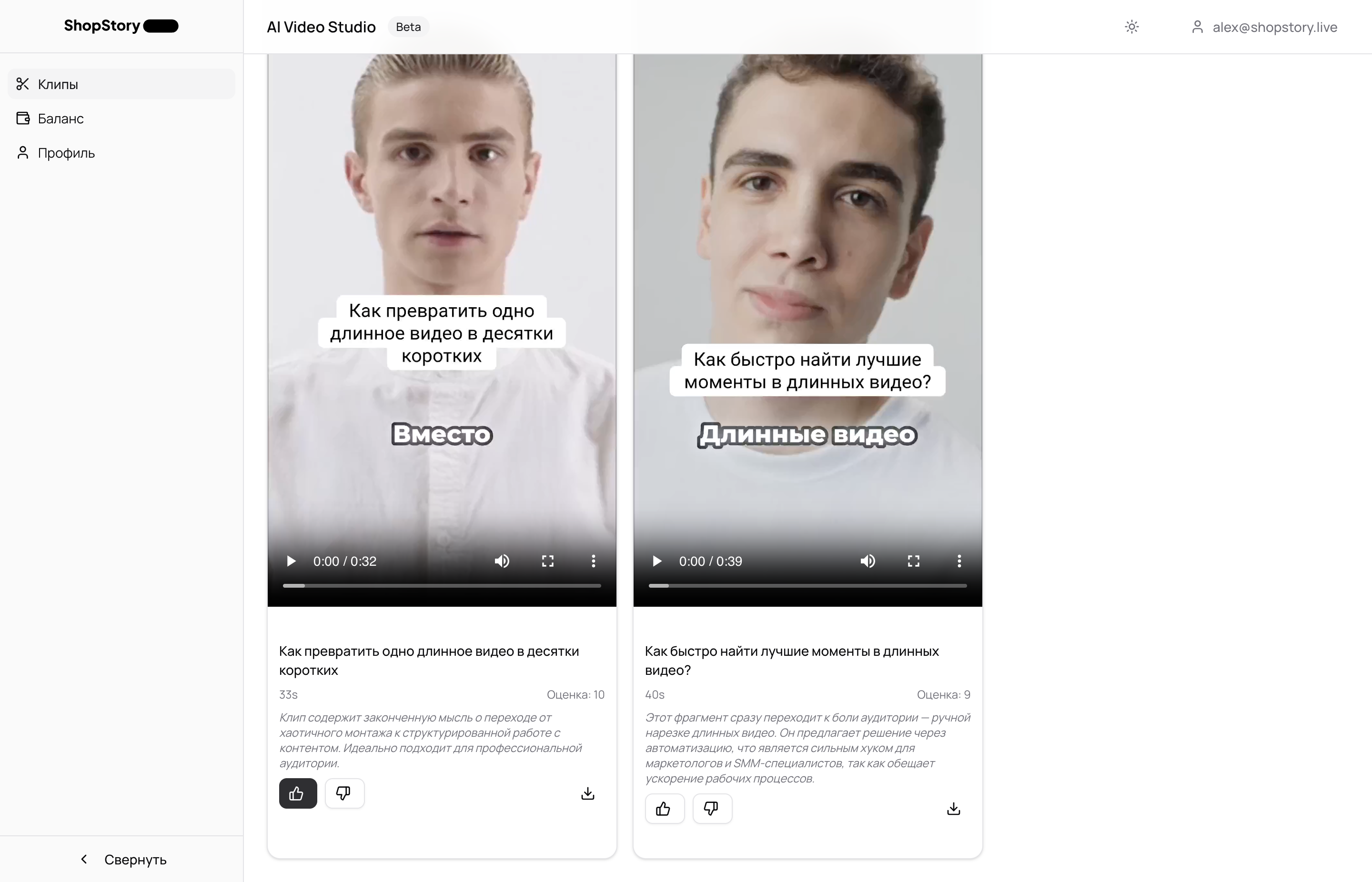 Текущий экран проверки AI-клипа в AI Video Studio с субтитрами, оценкой и действиями для команды
